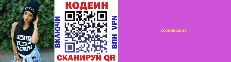Кодеин Purple Drank  omg сайт  Кедровый 